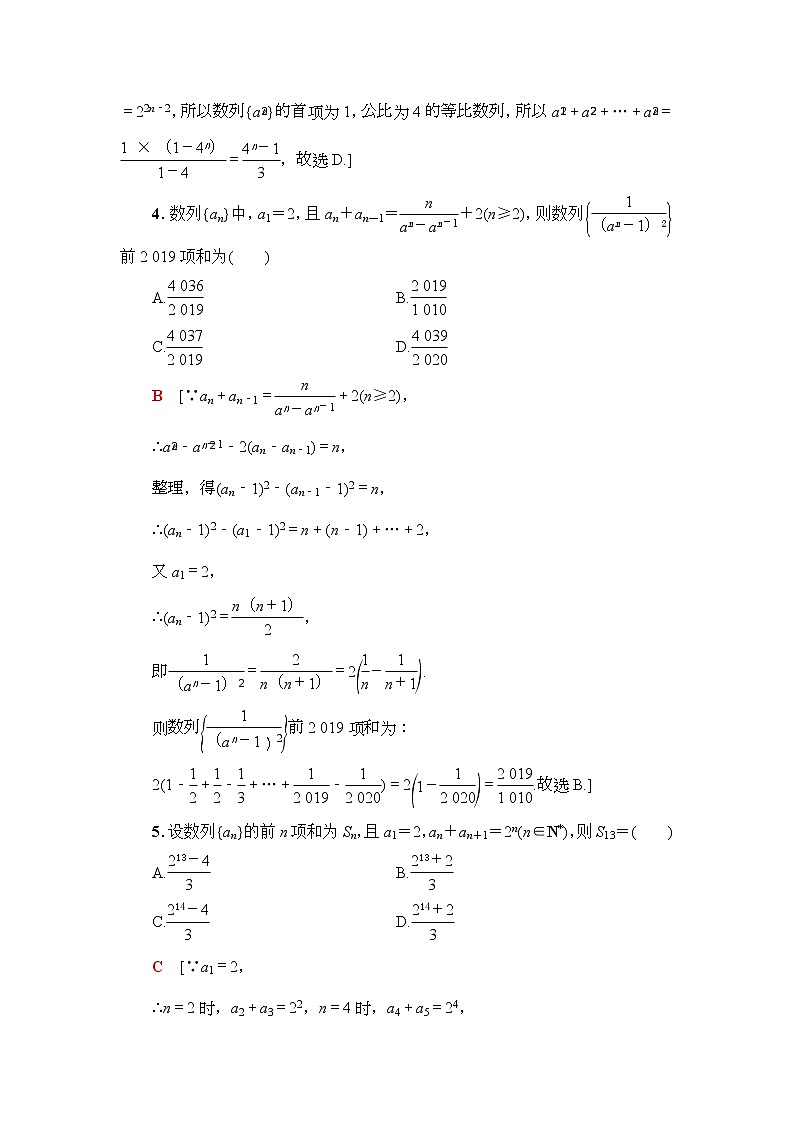 课后限时集训36 数列求和 作业 (含解析)第2页
