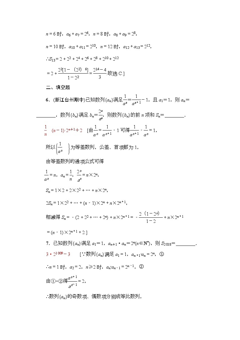课后限时集训36 数列求和 作业 (含解析)第3页