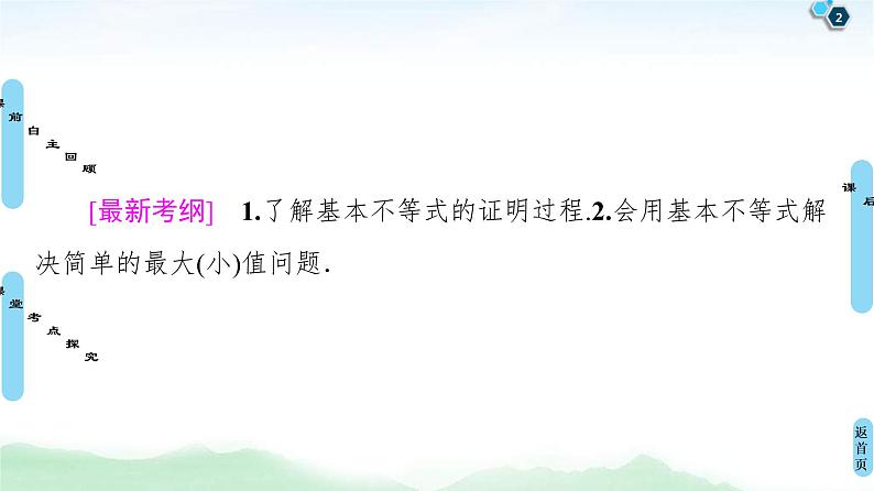 第3节 基本不等式 课件 (含解析)第2页
