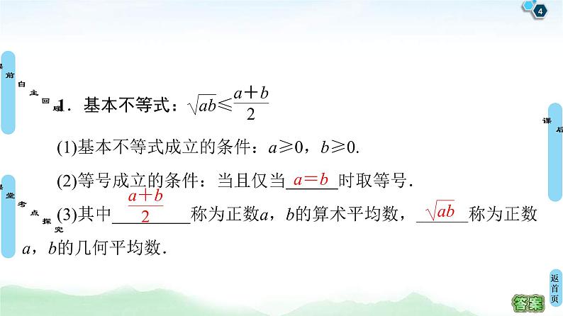 第3节 基本不等式 课件 (含解析)第4页