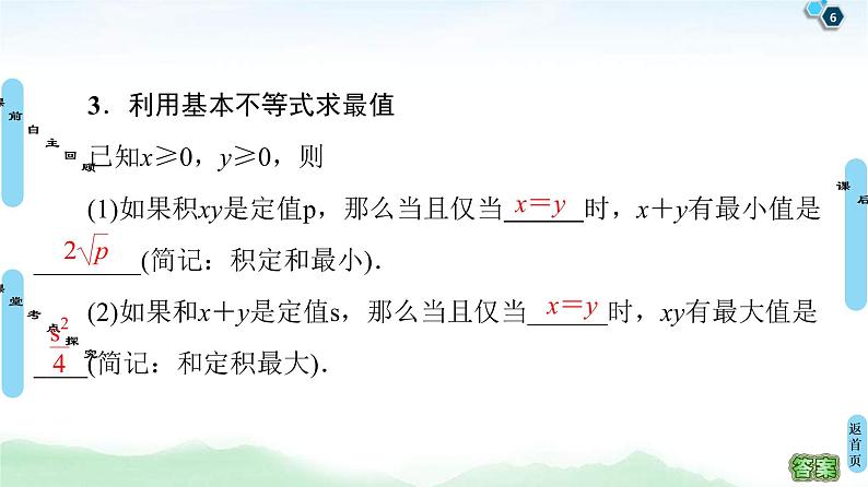 第3节 基本不等式 课件 (含解析)第6页