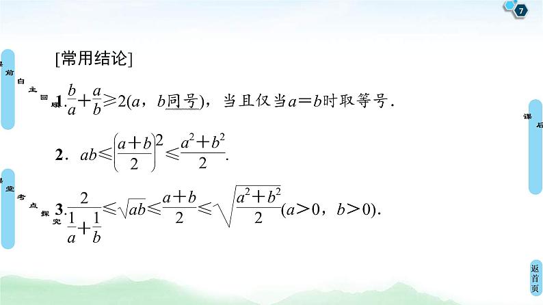 第3节 基本不等式 课件 (含解析)第7页