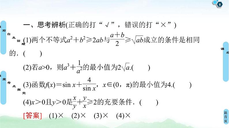 第3节 基本不等式 课件 (含解析)第8页