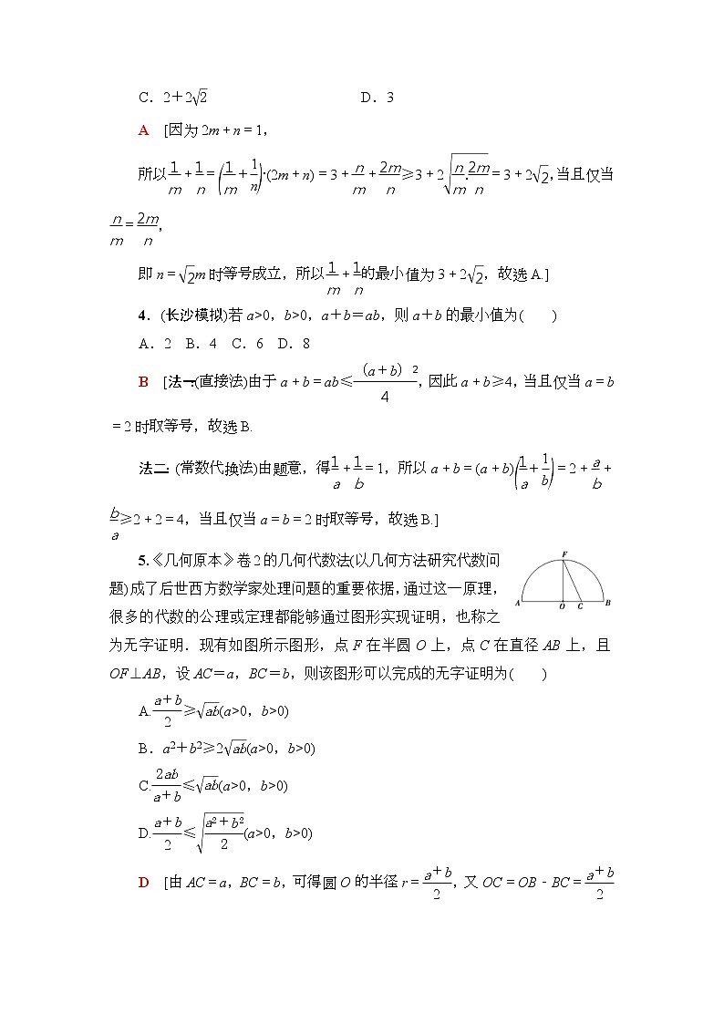 课后限时集训39 基本不等式 作业 (含解析)第2页