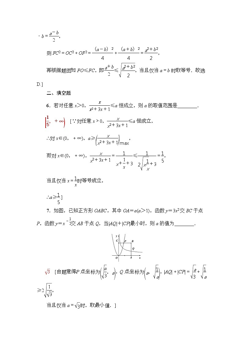 课后限时集训39 基本不等式 作业 (含解析)第3页