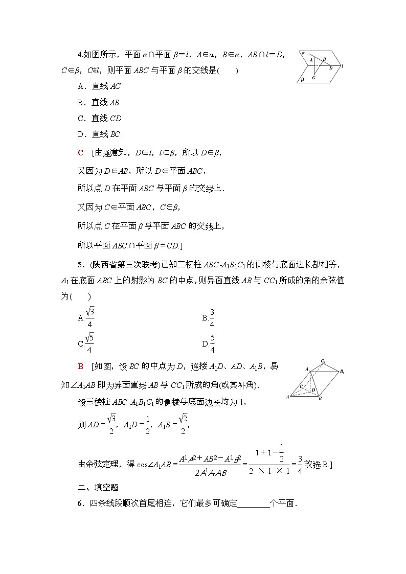 高考数学(理数)一轮复习讲与练8.2《空间点、直线、平面之间的位置关系》(3份打包,课件+教案+配套练习,含解析)02