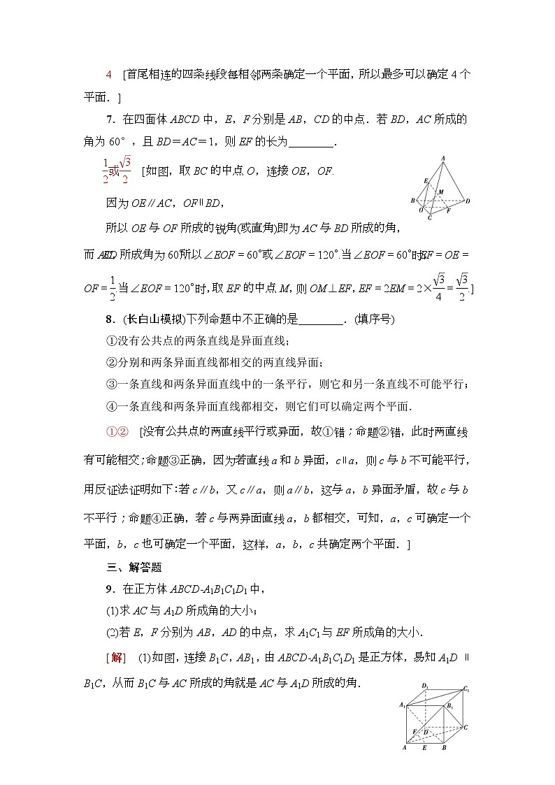 高考数学(理数)一轮复习讲与练8.2《空间点、直线、平面之间的位置关系》(3份打包,课件+教案+配套练习,含解析)03
