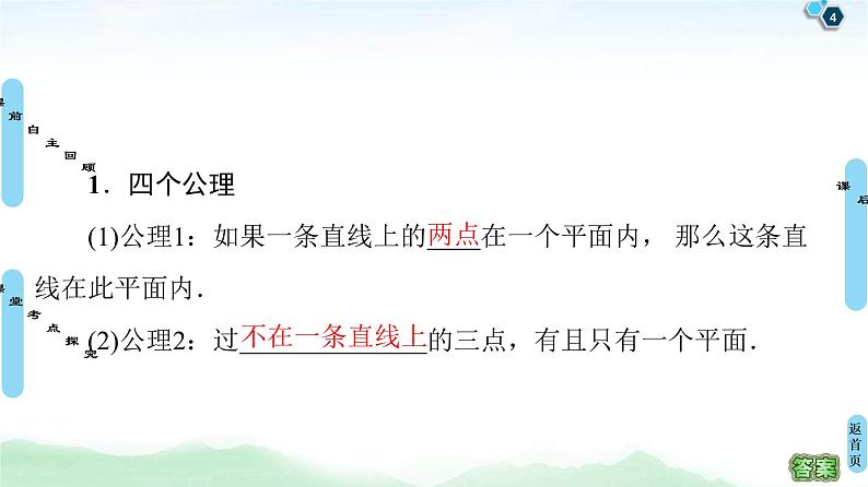 高考数学(理数)一轮复习讲与练8.2《空间点、直线、平面之间的位置关系》(3份打包,课件+教案+配套练习,含解析)04