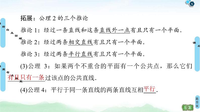 高考数学(理数)一轮复习讲与练8.2《空间点、直线、平面之间的位置关系》(3份打包,课件+教案+配套练习,含解析)05