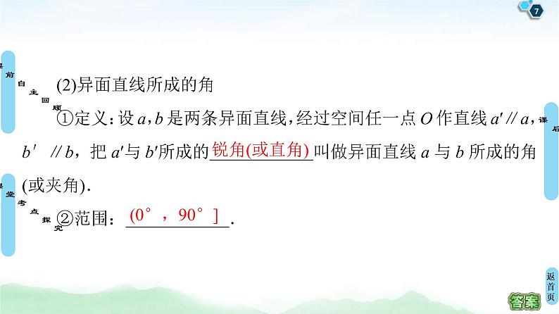 高考数学(理数)一轮复习讲与练8.2《空间点、直线、平面之间的位置关系》(3份打包,课件+教案+配套练习,含解析)07