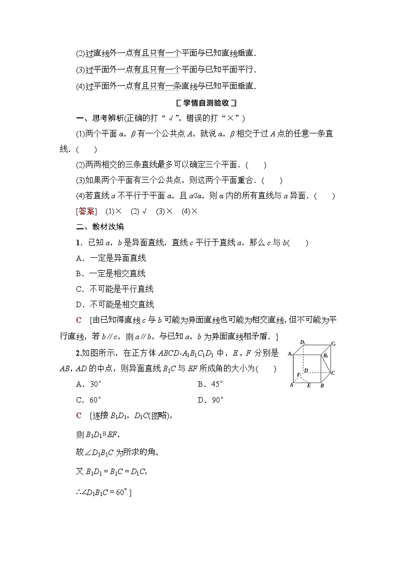 高考数学(理数)一轮复习讲与练8.2《空间点、直线、平面之间的位置关系》(3份打包,课件+教案+配套练习,含解析)03