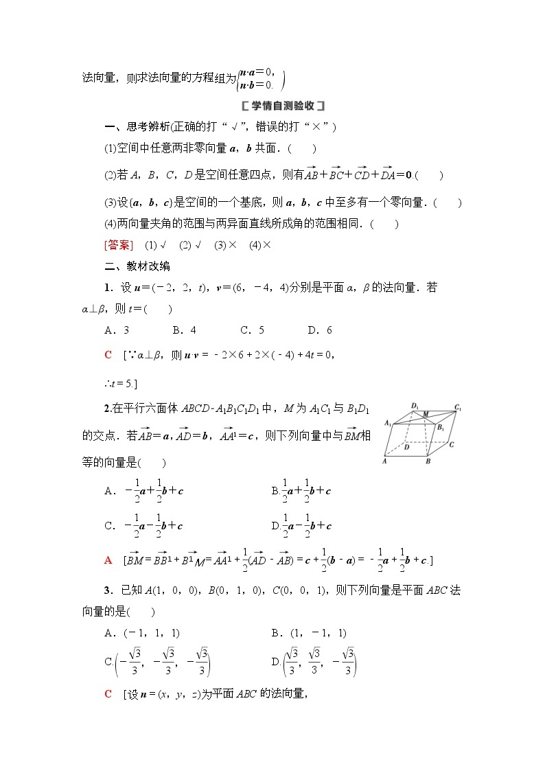 高考数学(理数)一轮复习讲与练8.5《空间向量的运算及应用》（3份打包，课件+教案+配套练习，含解析）03