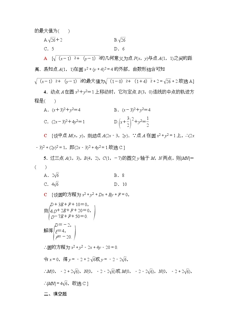 高考数学(理数)一轮复习讲与练9.3《圆的方程》（3份打包，课件+教案+配套练习，含解析）02