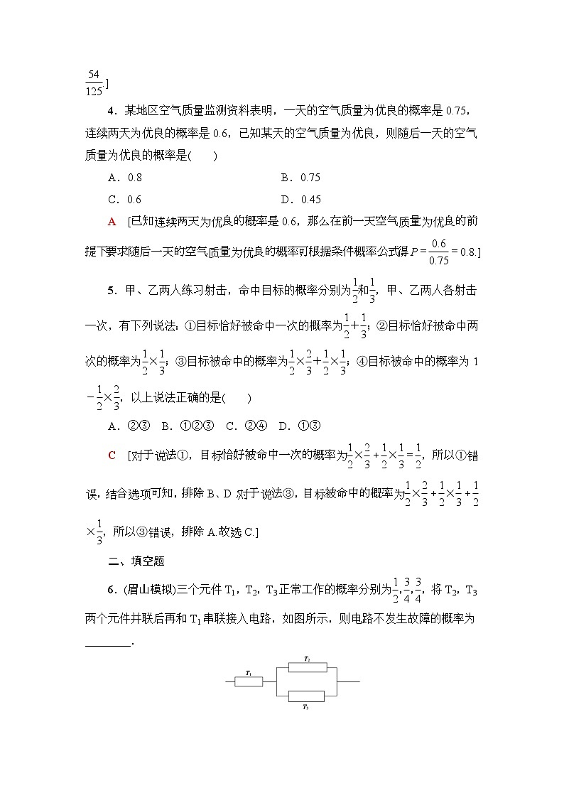 课后限时集训70 n次独立重复试验与二项分布 作业 (含解析)第2页