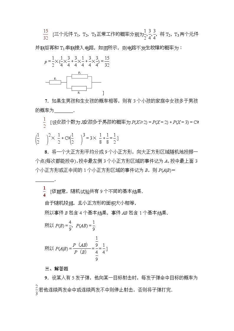 课后限时集训70 n次独立重复试验与二项分布 作业 (含解析)第3页