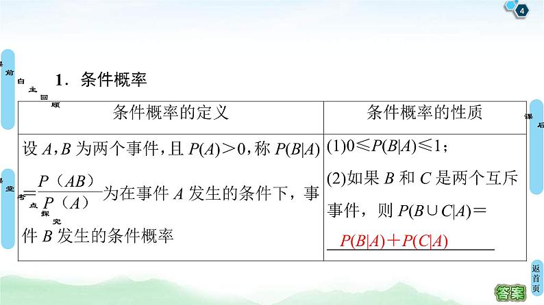 第6节 n次独立重复试验与二项分布 课件 (含解析)第4页