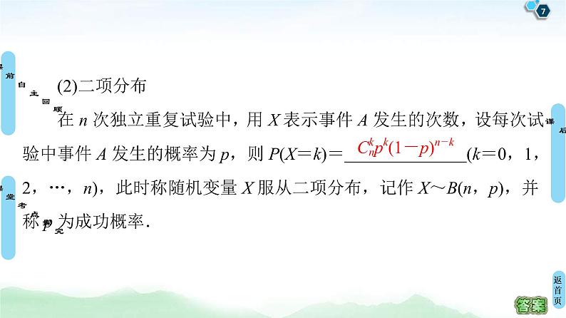 第6节 n次独立重复试验与二项分布 课件 (含解析)第7页