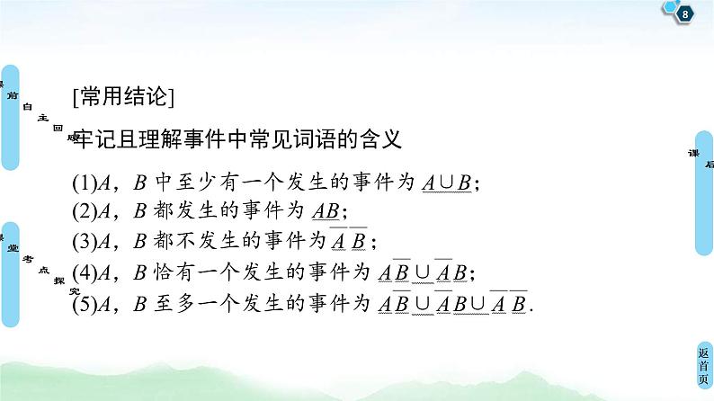 第6节 n次独立重复试验与二项分布 课件 (含解析)第8页