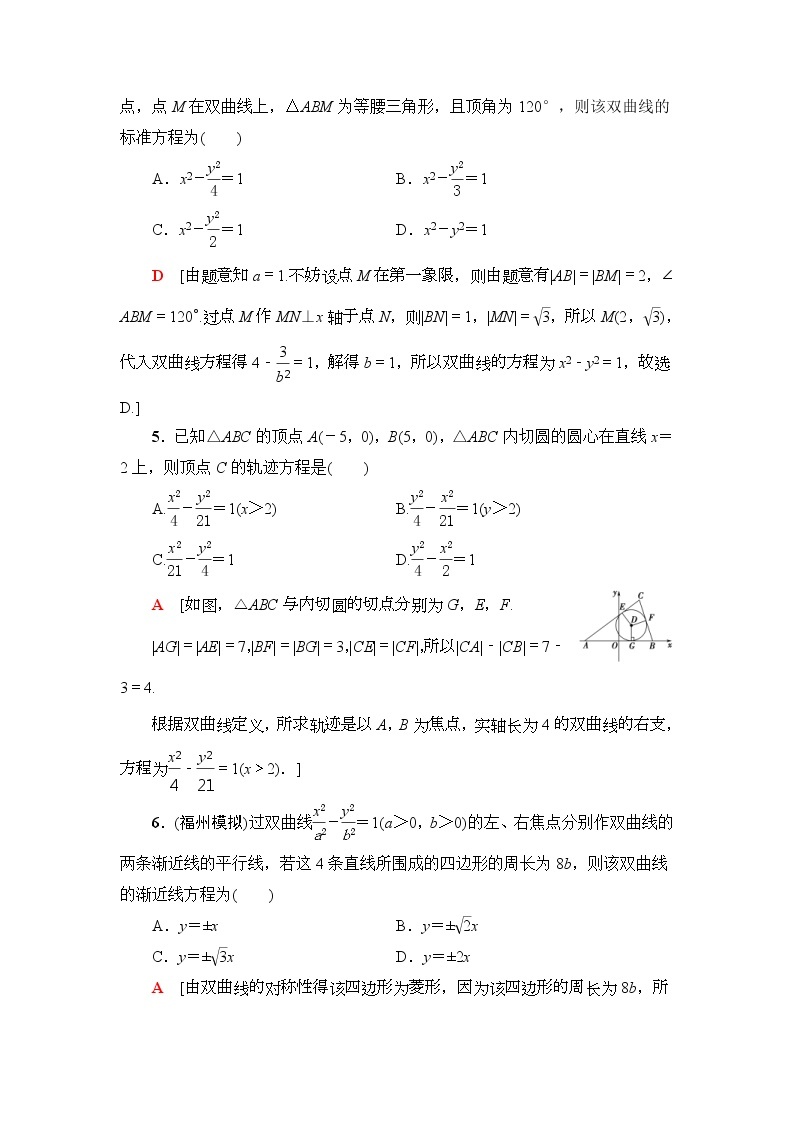 高考数学(理数)一轮复习讲与练9.6《双曲线》（3份打包，课件+教案+配套练习，含解析）02