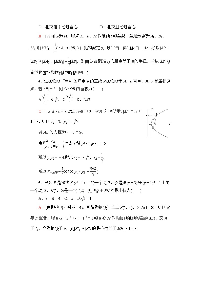 高考数学(理数)一轮复习讲与练9.7《抛物线》(3份打包,课件+教案+配套练习,含解析)02