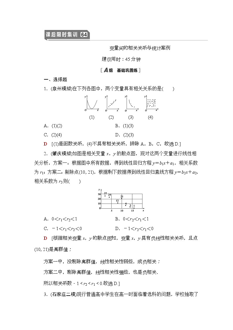 高考数学(理数)一轮复习讲与练10.4《变量间的相关关系与统计案例》(3份打包,课件+教案+配套练习,含解析)01