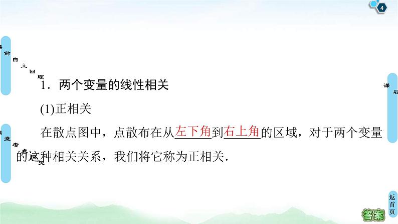高考数学(理数)一轮复习讲与练10.4《变量间的相关关系与统计案例》(3份打包,课件+教案+配套练习,含解析)04