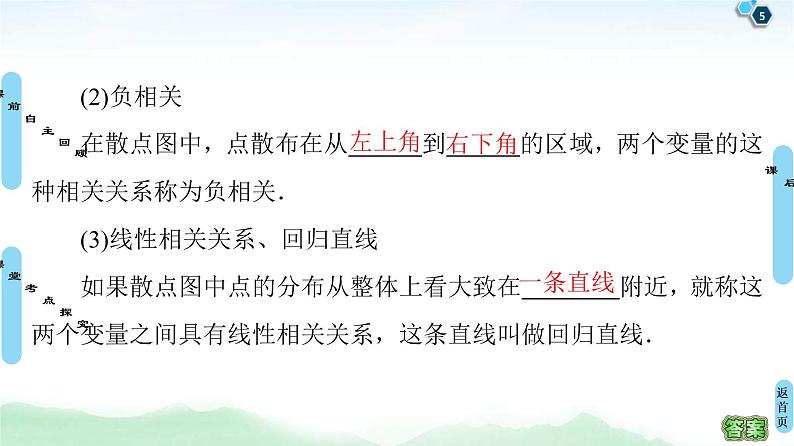 高考数学(理数)一轮复习讲与练10.4《变量间的相关关系与统计案例》(3份打包,课件+教案+配套练习,含解析)05