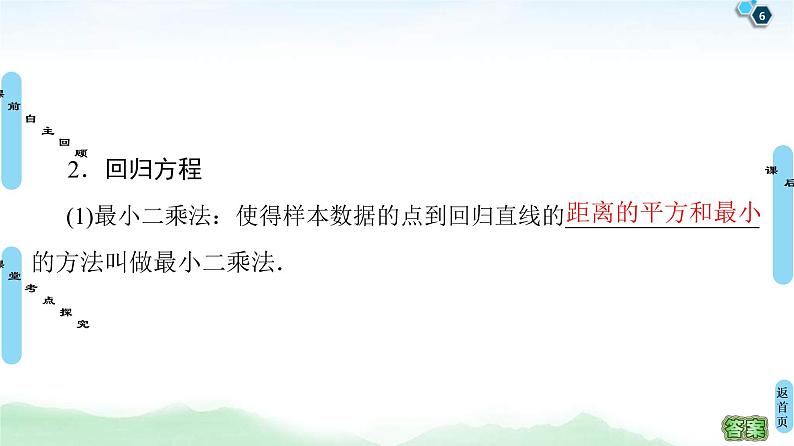 高考数学(理数)一轮复习讲与练10.4《变量间的相关关系与统计案例》(3份打包,课件+教案+配套练习,含解析)06