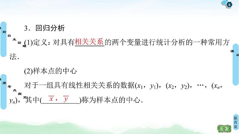 高考数学(理数)一轮复习讲与练10.4《变量间的相关关系与统计案例》(3份打包,课件+教案+配套练习,含解析)08