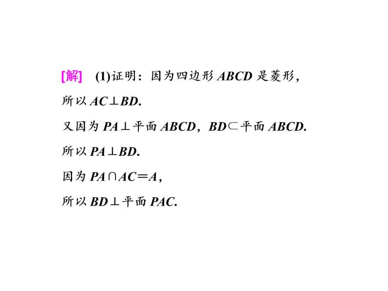 高考数学(理数)一轮复习课件：第八章 立体几何 第六节 利用空间向量求空间角 (含详解)05