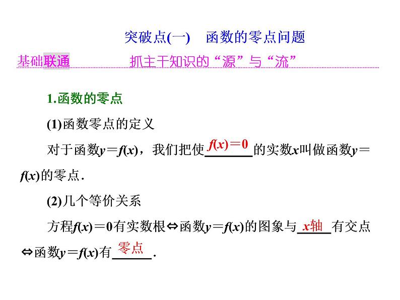 高考数学(理数)一轮复习课件:第二章 函数的概念与基本初等函数Ⅰ 第八节 函数与方程 (含详解)02