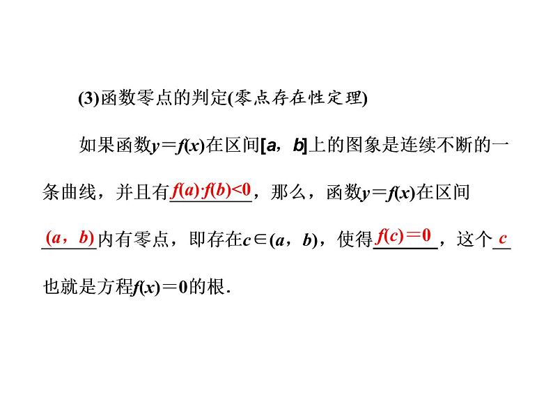 高考数学(理数)一轮复习课件:第二章 函数的概念与基本初等函数Ⅰ 第八节 函数与方程 (含详解)03
