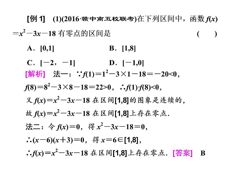 高考数学(理数)一轮复习课件:第二章 函数的概念与基本初等函数Ⅰ 第八节 函数与方程 (含详解)06
