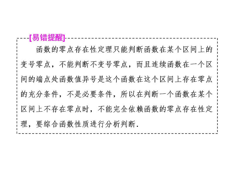 高考数学(理数)一轮复习课件:第二章 函数的概念与基本初等函数Ⅰ 第八节 函数与方程 (含详解)08