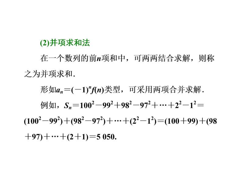 高考数学(理数)一轮复习课件：第六章 数列 第四节 数列的综合问题 (含详解)04