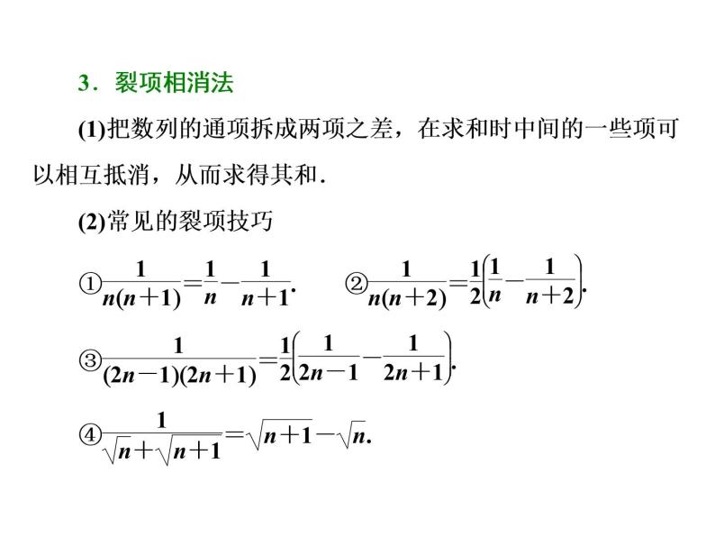 高考数学(理数)一轮复习课件：第六章 数列 第四节 数列的综合问题 (含详解)05