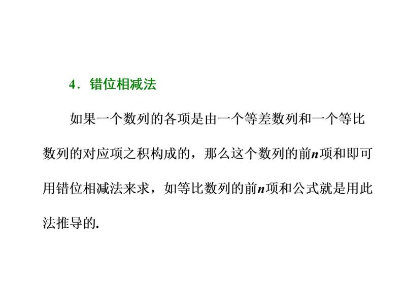 高考数学(理数)一轮复习课件：第六章 数列 第四节 数列的综合问题 (含详解)06