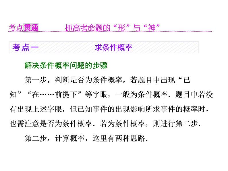 高考数学(理数)一轮复习课件:第十一章 计数原理、概率、随机变量及其分布列 第六节 二项分布与正态分布 第4页