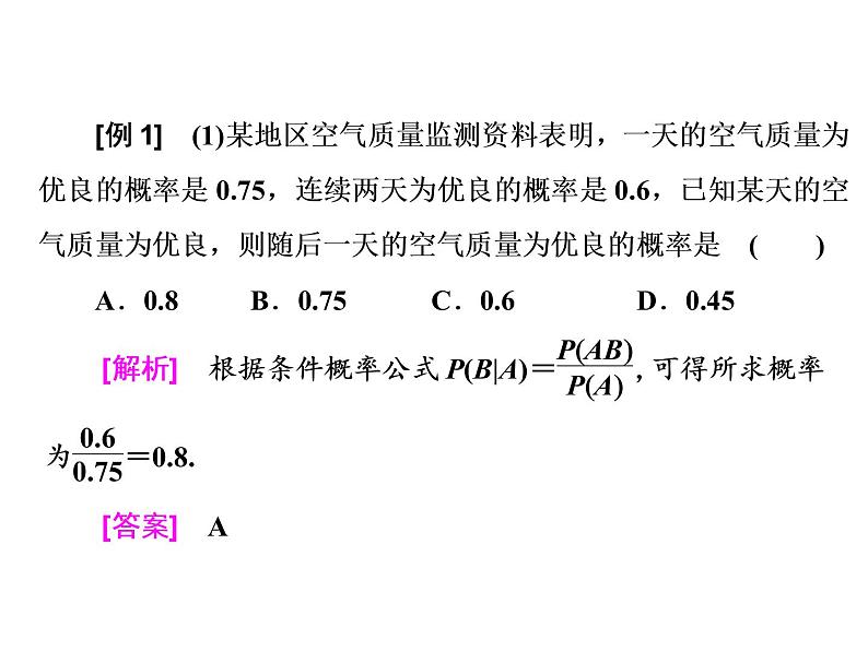 高考数学(理数)一轮复习课件:第十一章 计数原理、概率、随机变量及其分布列 第六节 二项分布与正态分布 第6页