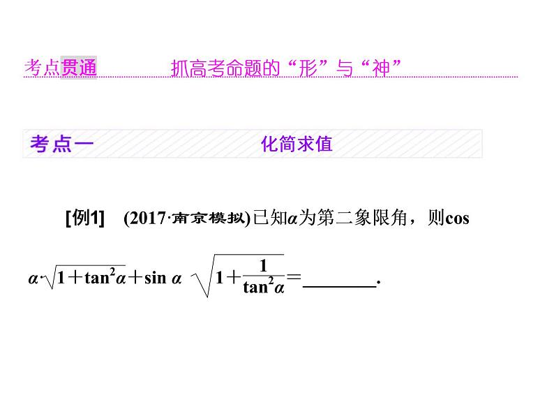 高考数学(理数)一轮复习课件:第四章 三角函数、解三角形 第二节 同角三角函数的基本关系与诱导公式 第4页