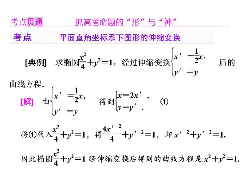 高考数学(理数)一轮复习课件:选修4-4 坐标系与参数方程 第一节 坐标系 (含详解)03
