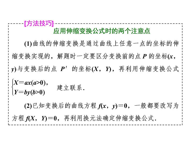 高考数学(理数)一轮复习课件:选修4-4 坐标系与参数方程 第一节 坐标系 (含详解)04
