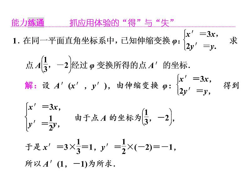高考数学(理数)一轮复习课件:选修4-4 坐标系与参数方程 第一节 坐标系 (含详解)05