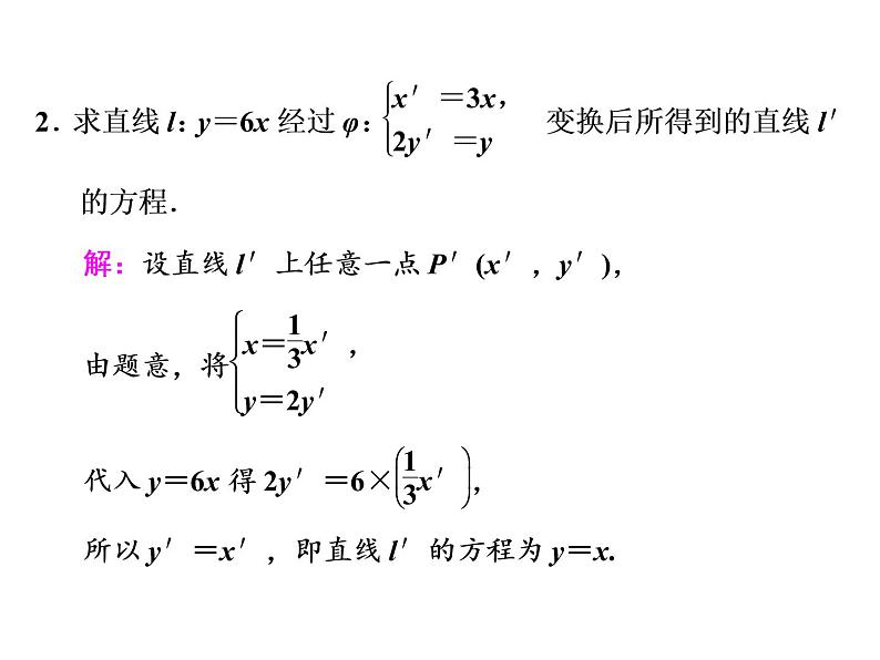 高考数学(理数)一轮复习课件:选修4-4 坐标系与参数方程 第一节 坐标系 (含详解)06