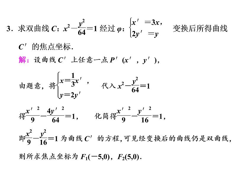 高考数学(理数)一轮复习课件:选修4-4 坐标系与参数方程 第一节 坐标系 (含详解)07