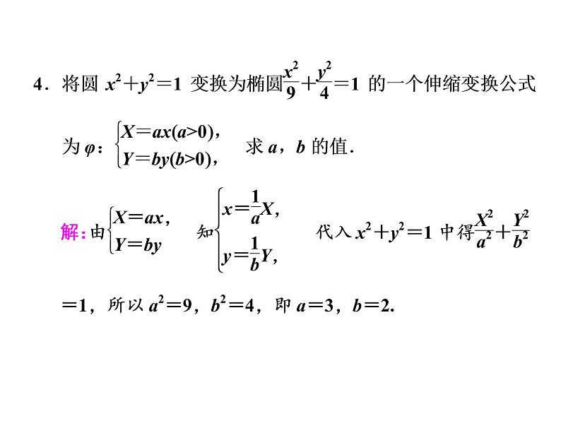 高考数学(理数)一轮复习课件:选修4-4 坐标系与参数方程 第一节 坐标系 (含详解)08