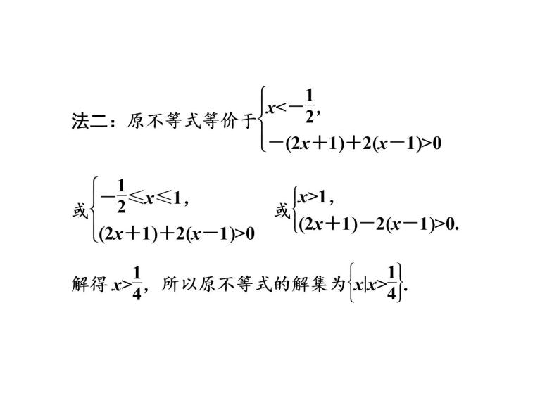 高考数学(理数)一轮复习课件：选修4－5 不等式选讲 第一节 绝对值不等式 (含详解)05