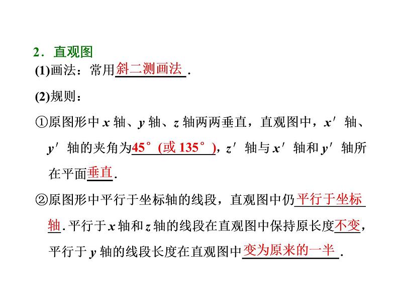 高考数学(文数)一轮复习课件 第七章 立体几何 第一节 空间几何体的结构特征及三视图与直观图(含详解)04