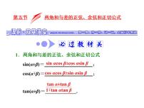 高考数学(文数)一轮复习课件 第三章 三角函数、解三角形 第五节 两角和与差的正弦、余弦和正切公式(含详解)