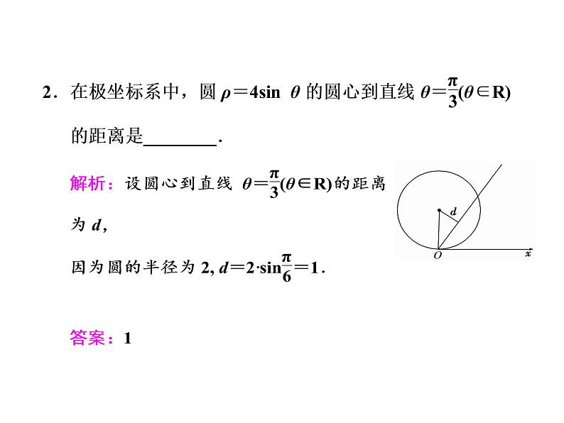 高考数学(文数)一轮复习课件 选修4-4 坐标系与参数方程 第一节 坐标系(含详解)08